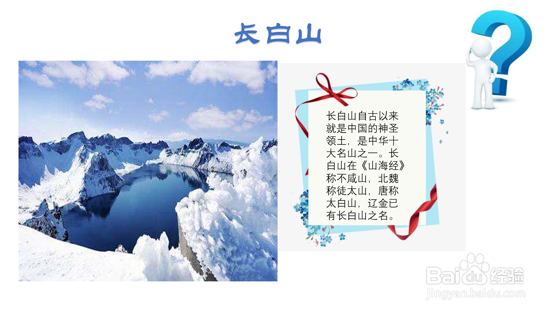 长白山手抄报