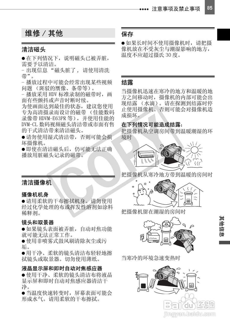 佳能HV40数码摄像机使用说明书:[9]