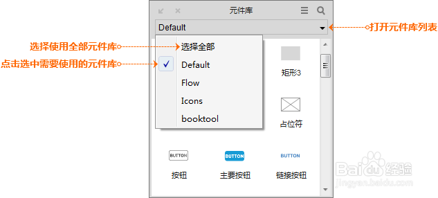 Axure入门教程