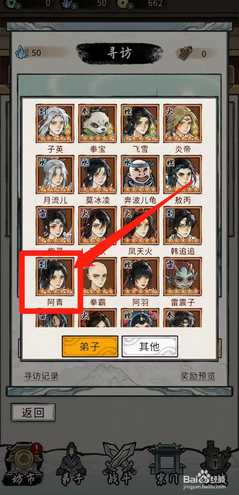 梦幻仙缘怎样查看阿青的属性提升