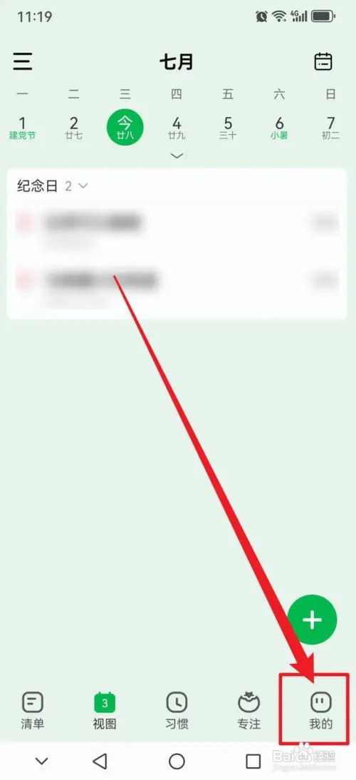 朝暮计划APP如何开启系统日历打卡功能