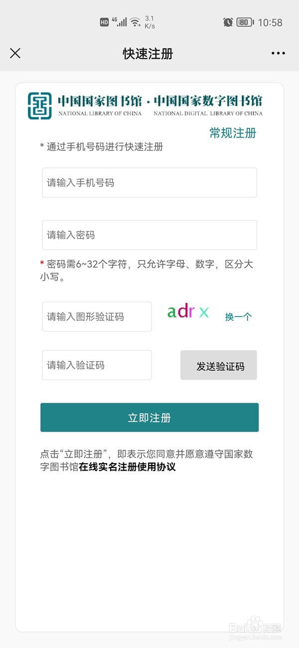 微信怎么注册国家数字图书馆账号