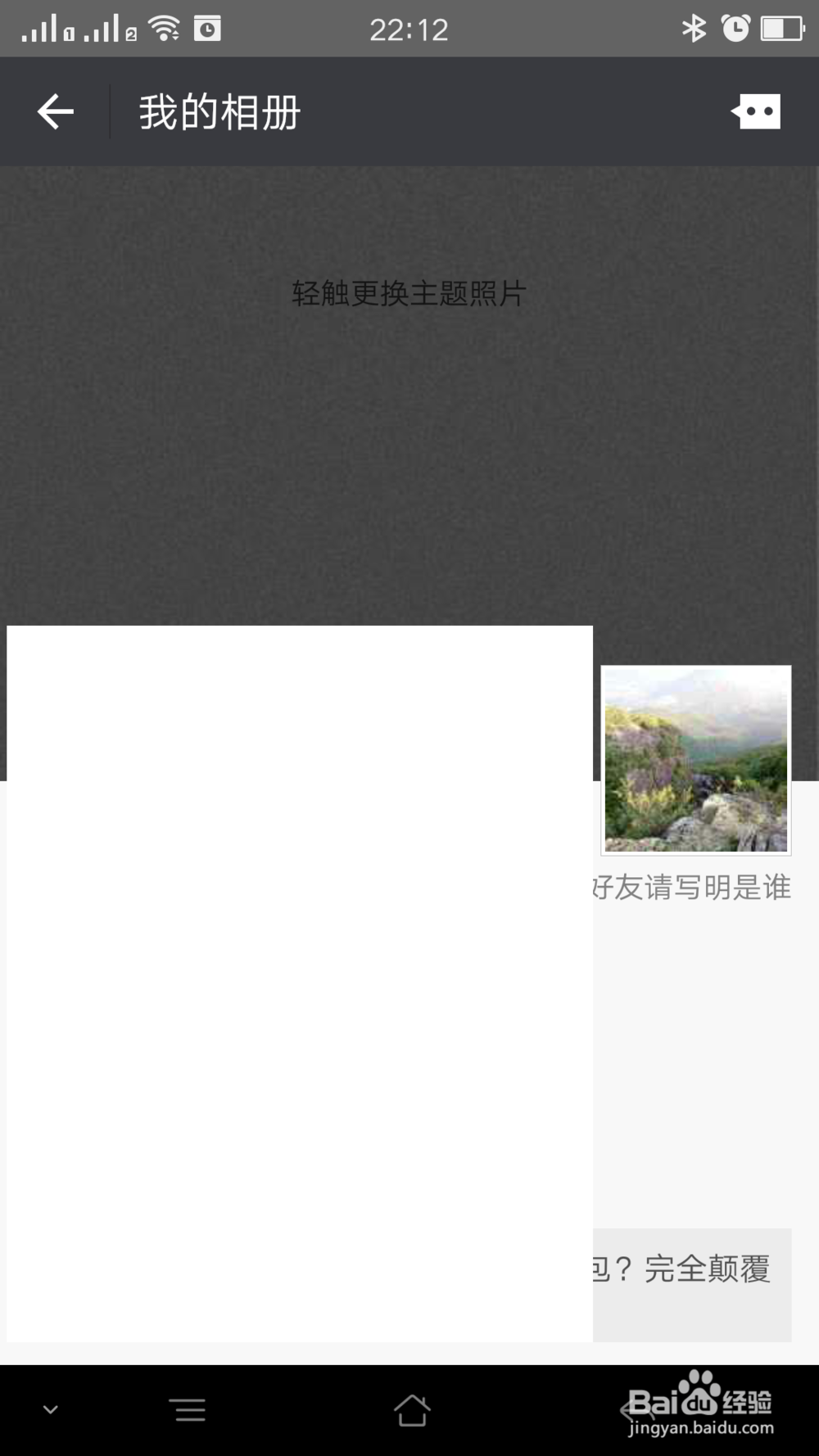 修改发布微信朋友圈图片的公开状态