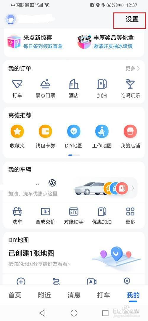 高德地图怎么查看登录设备