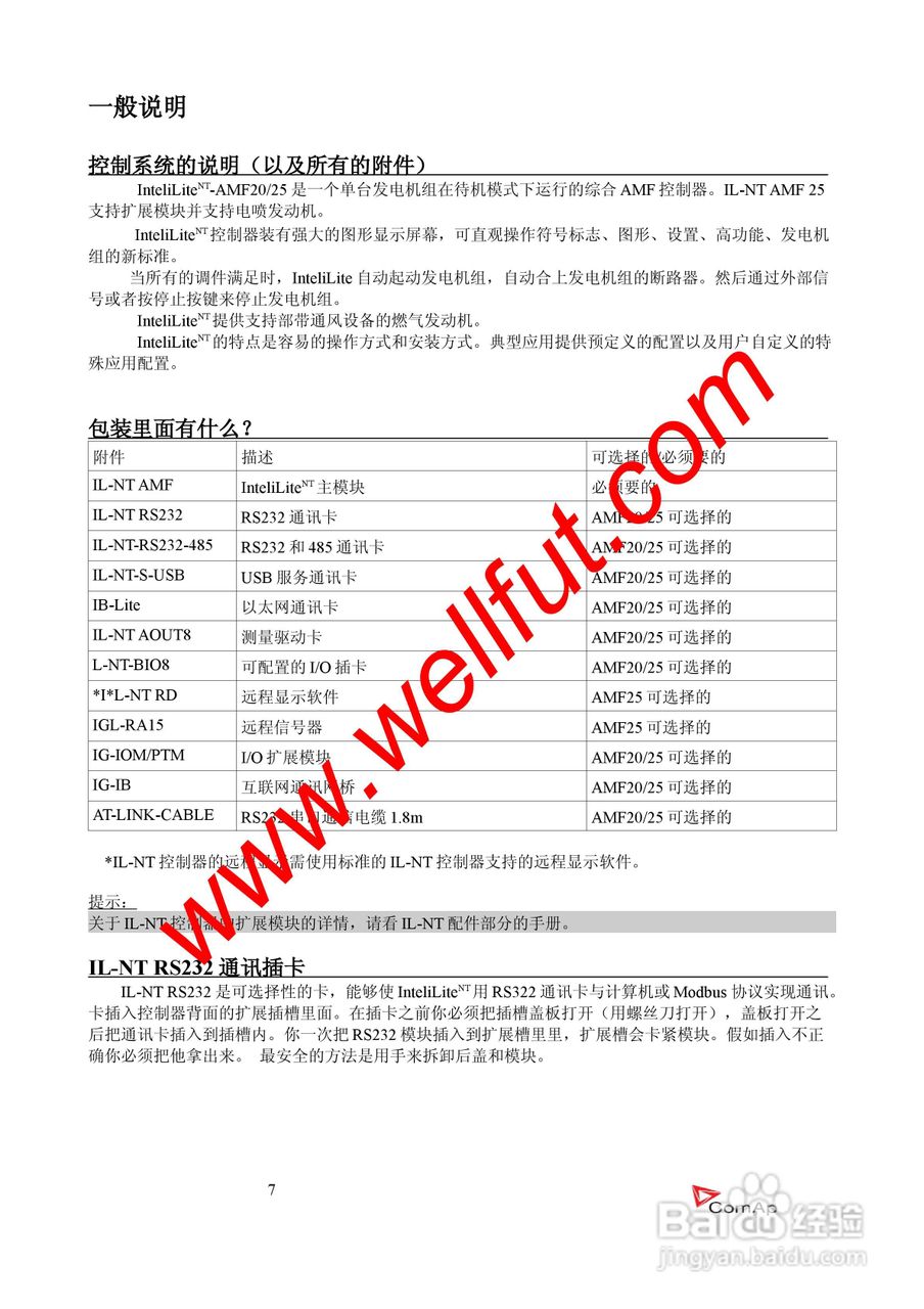COMAP IL-NT-AMF20/25系列控制器中文说明书:[1]