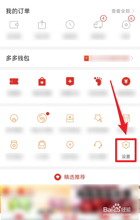 怎么开启拼多多长辈版