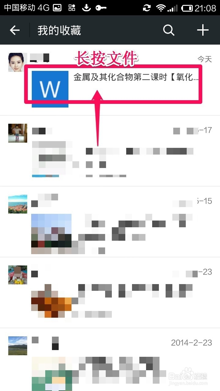 怎么用微信给好友发送文件