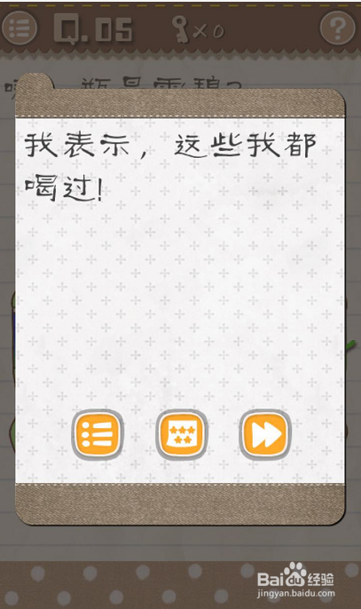 最囧游戏如何才能过3-6关攻略