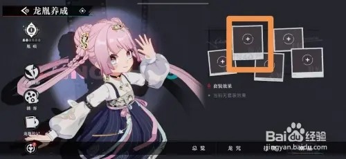 归龙潮如何给龙胤装备钉异胸针