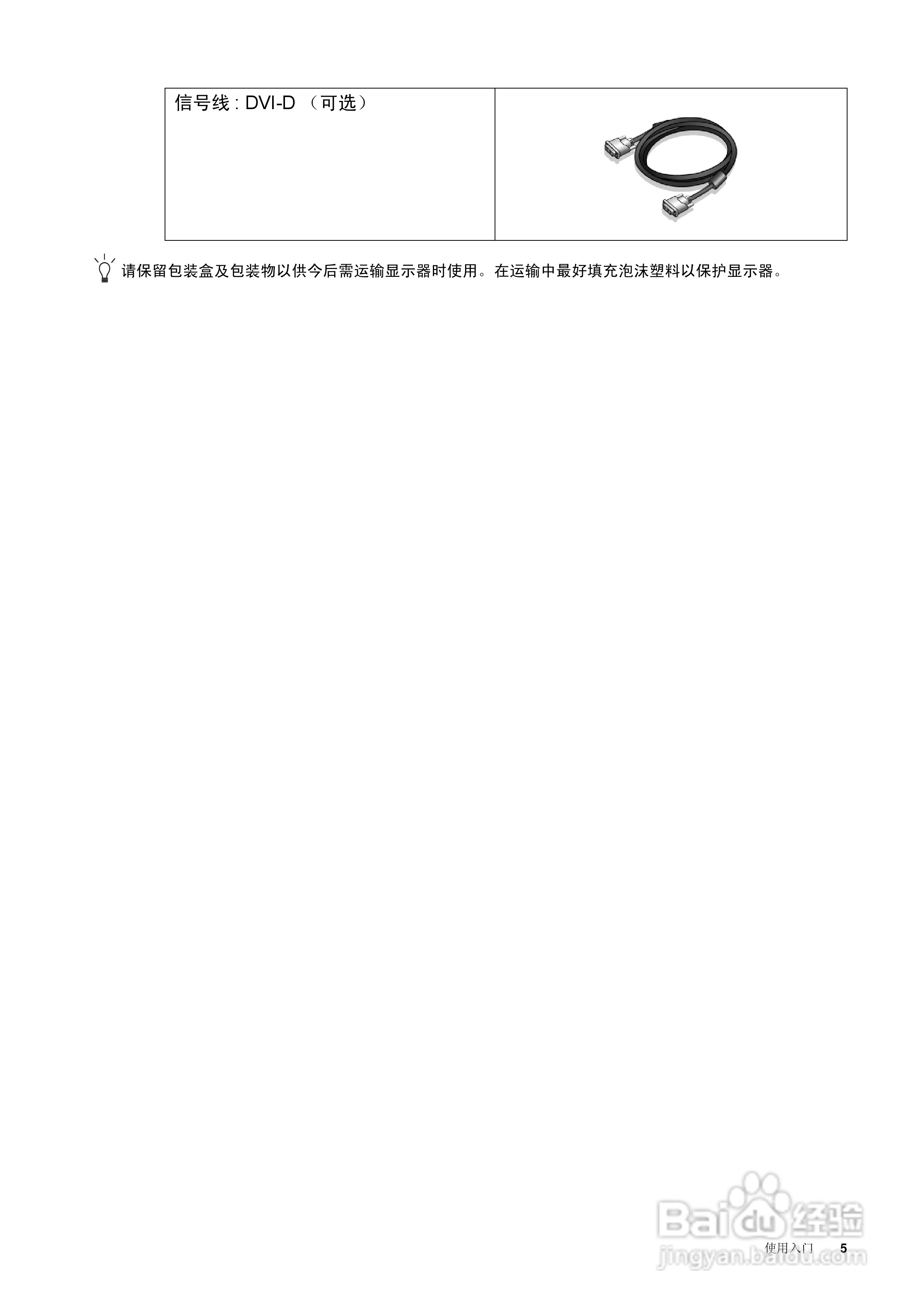 明基FP93GW液晶显示器使用说明书:[1]