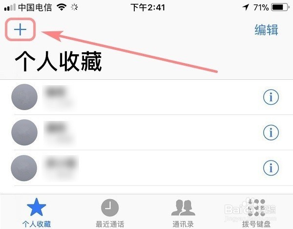 iphone勿扰模式白名单的设置方法分享