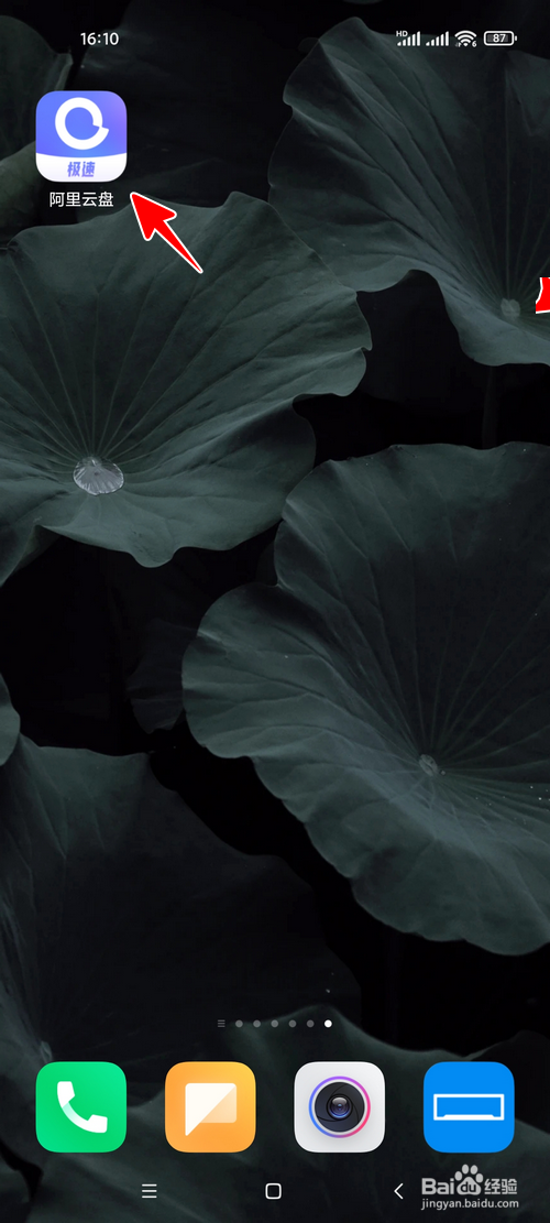 阿里云盘怎样新建笔记