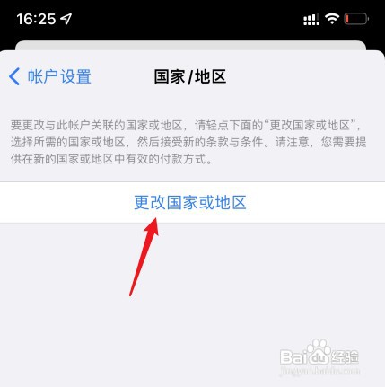 苹果商店怎么操作才能换地区