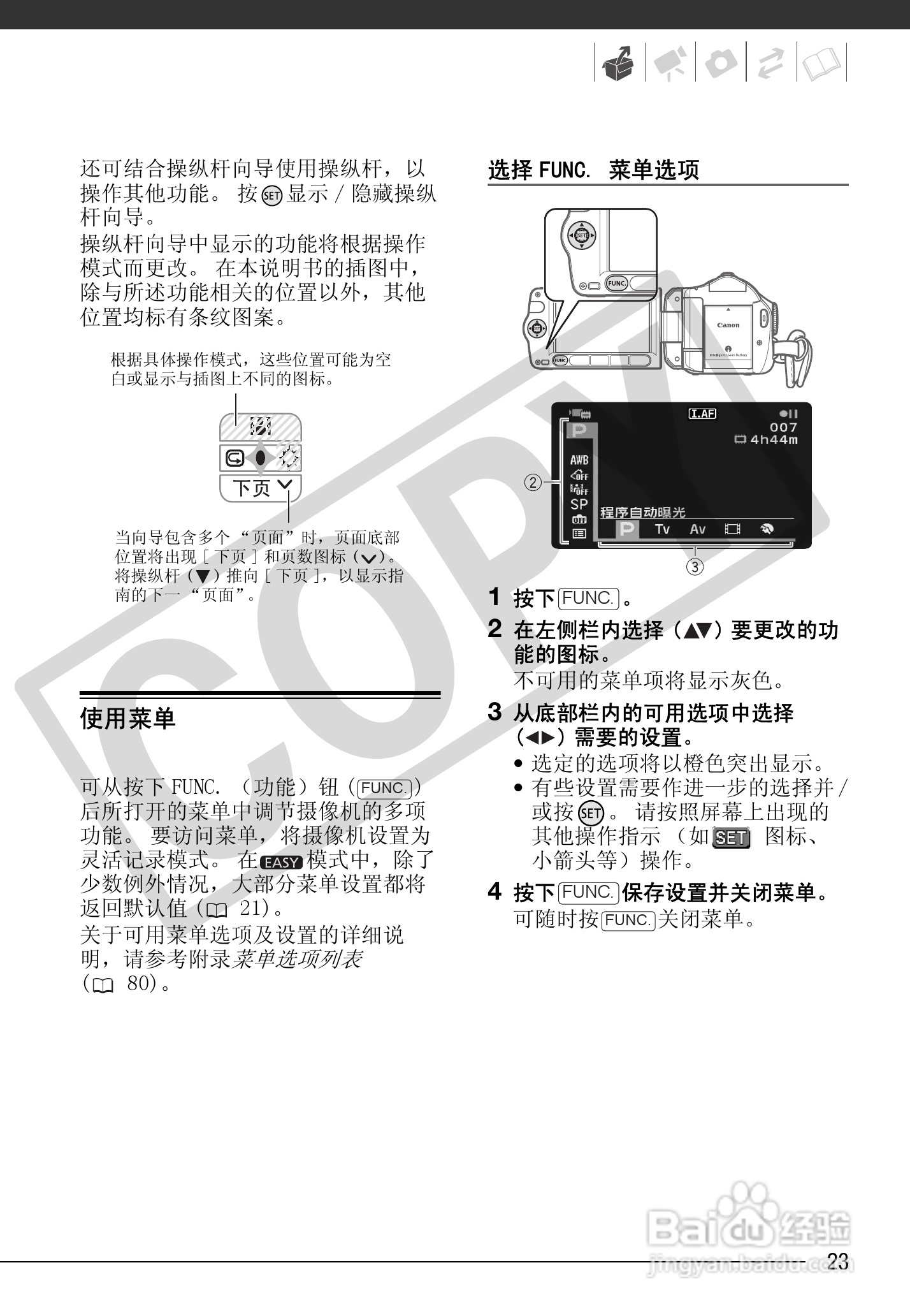 佳能HF100数码摄像机使用说明书:[3]