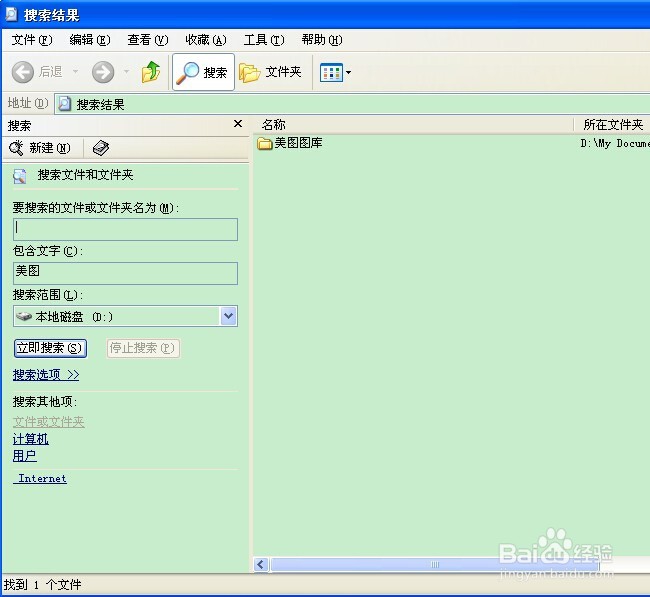 怎样在电脑的硬盘或文件夹里面快速搜索文件