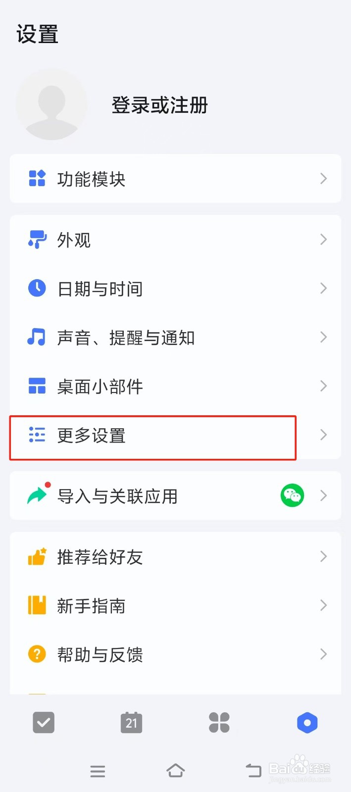 【滴答清单】中如何查找快速添加任务