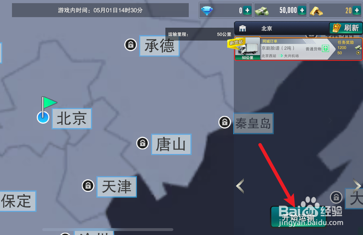 卡车之星怎么接单运输