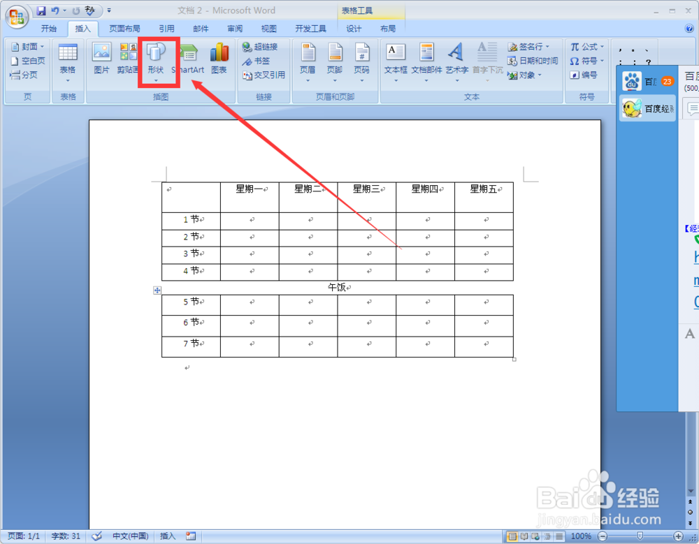 如何实现Word下三栏表头的制作?