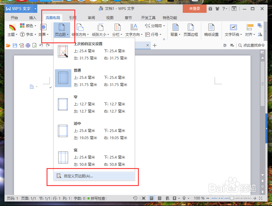 WPS文件怎么将一张A4纸等分为8份