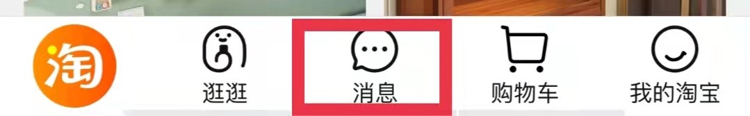 淘宝服务通知怎么设置消息免打扰