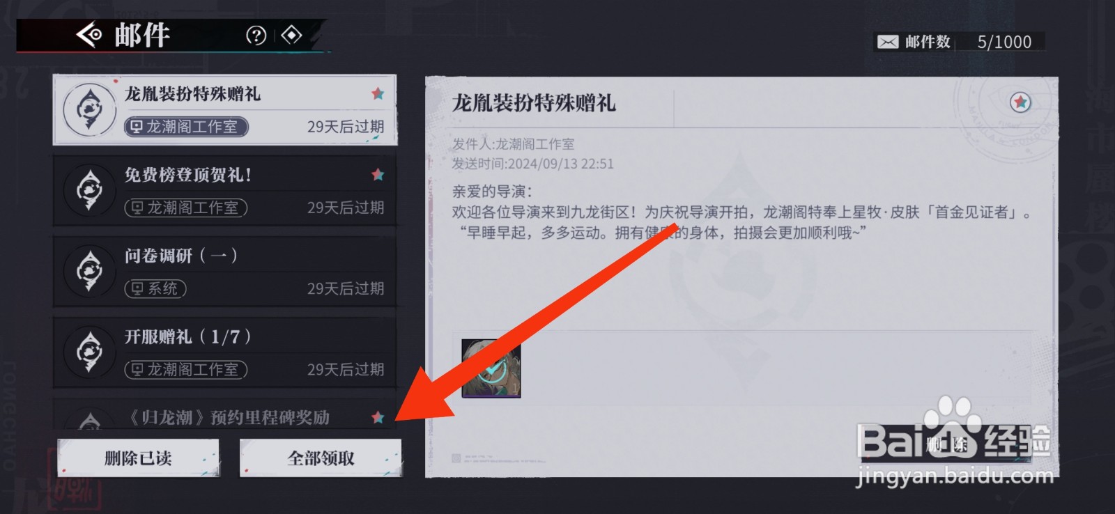归龙潮怎么领取邮件礼包？