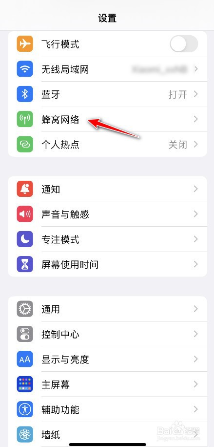 <b>iPhone怎么改热点密码</b>