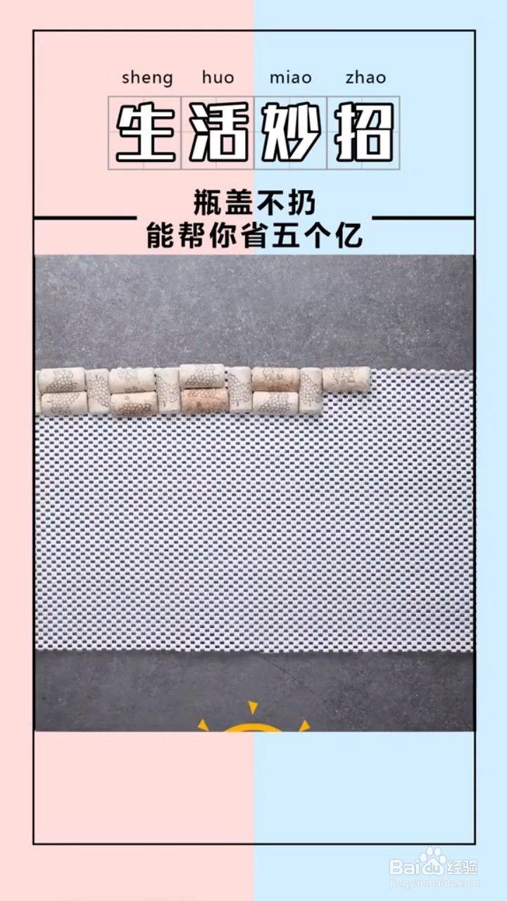 如何制作一个木塞垫子