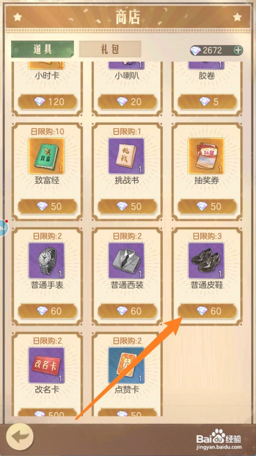 时光杂货店的普通皮鞋如何才能购买获得