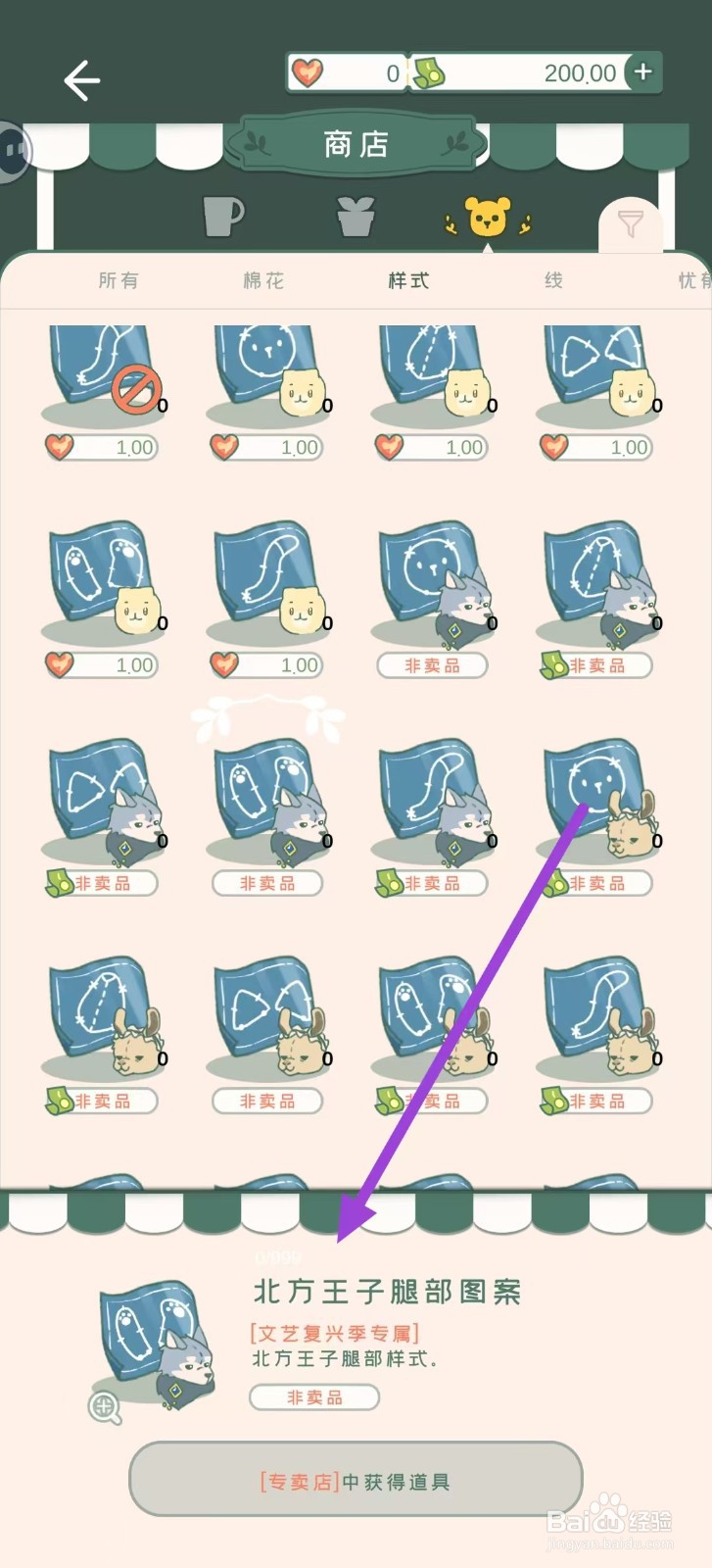 寄心茶屋怎样购买北方王子腿部图案