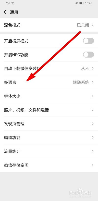微信如何设置更换语言