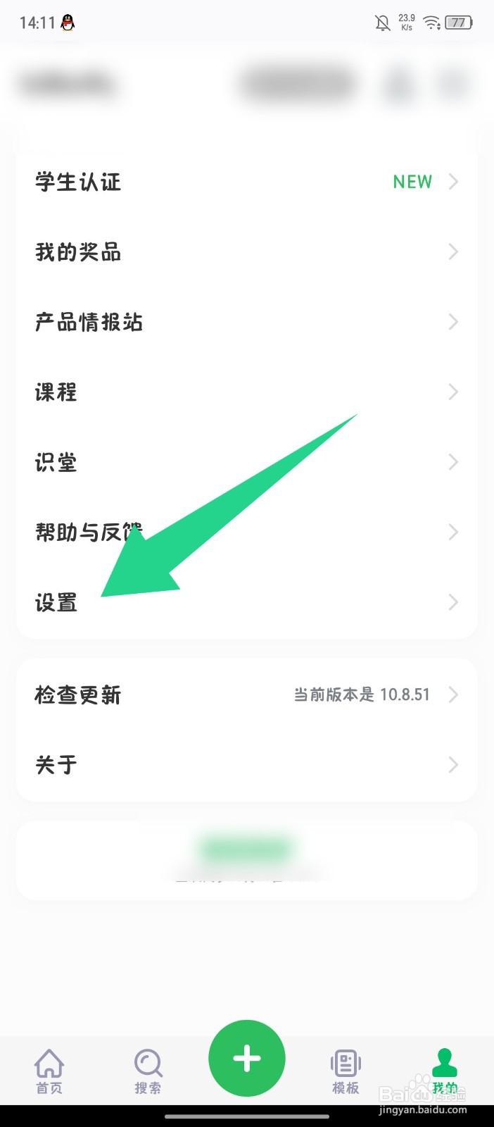印象笔记如何切换深色模式