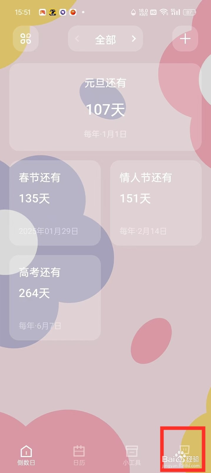 倒数时光App内容怎么设置按到期时间排序