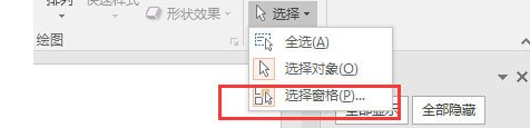 powerpoint2013使用教程
