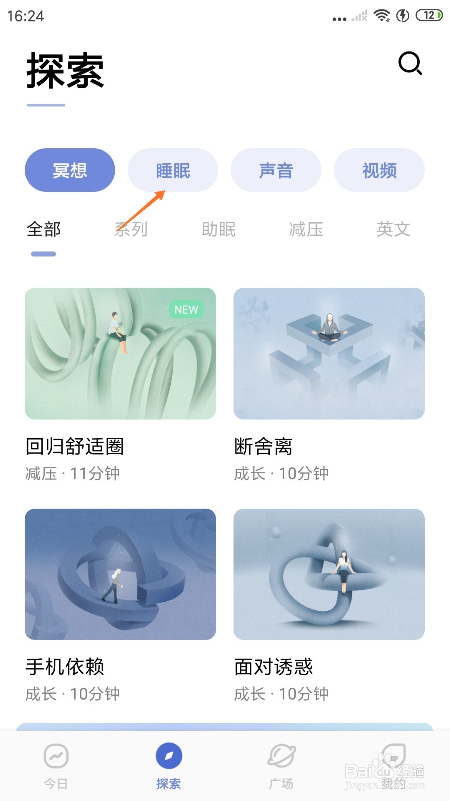 NiceDay中怎么试听享受生活