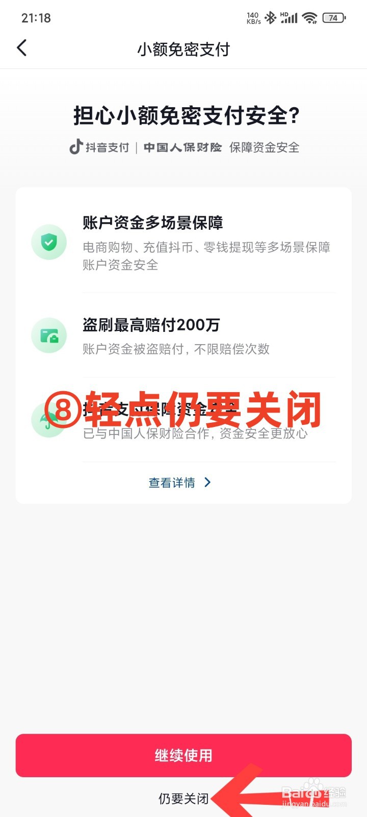 抖音免密支付怎么关闭