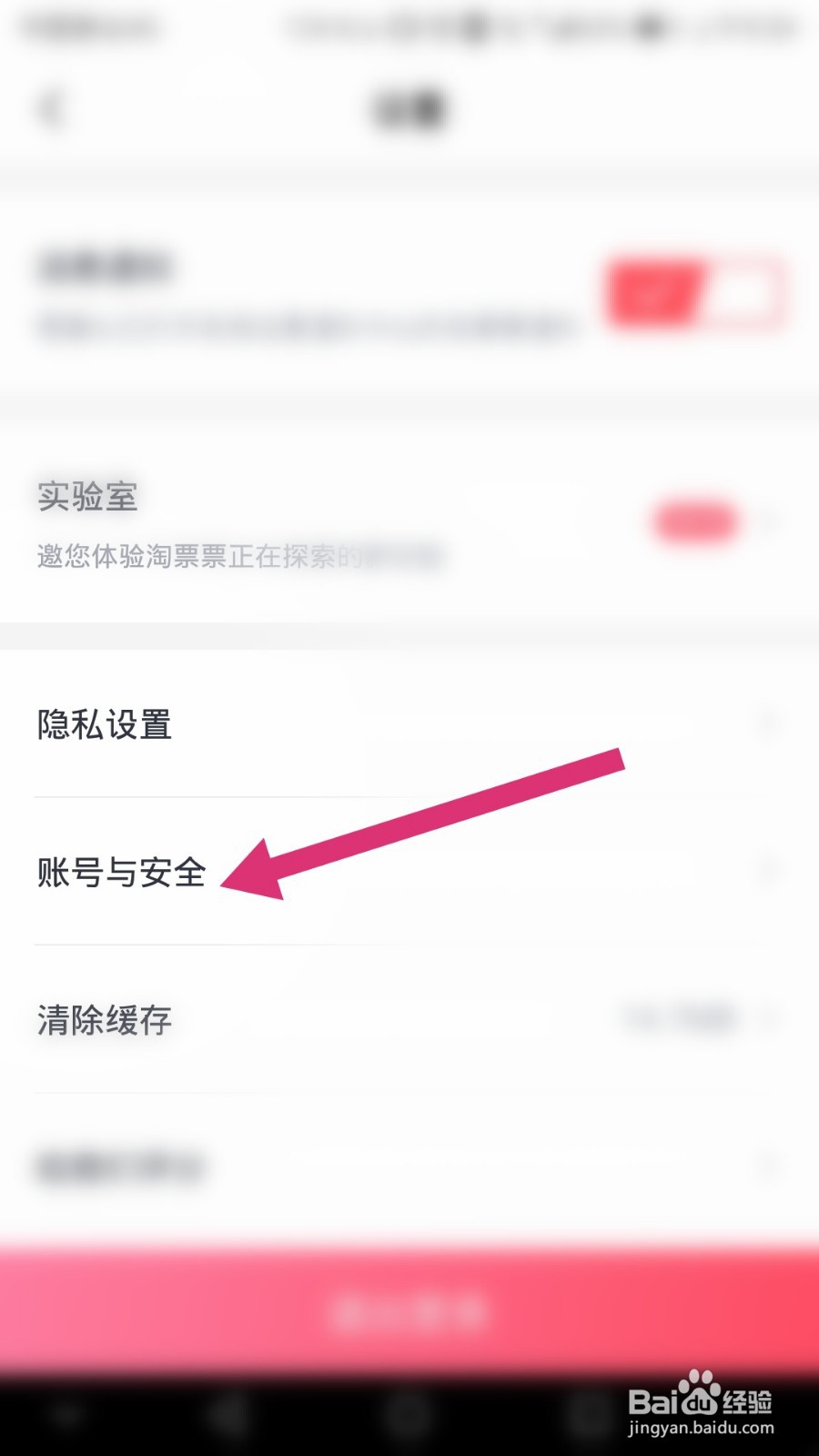 淘票票如何注销账户