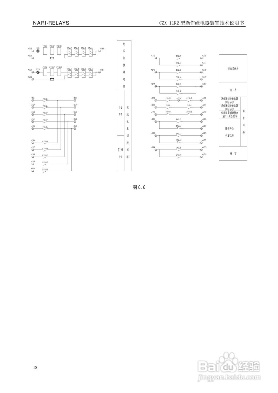 南瑞继保CZX-11R2型操作继电器装置技术说明书:[3]