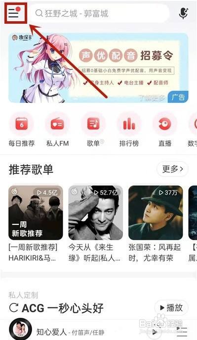 网易云音乐如何隐藏粉丝