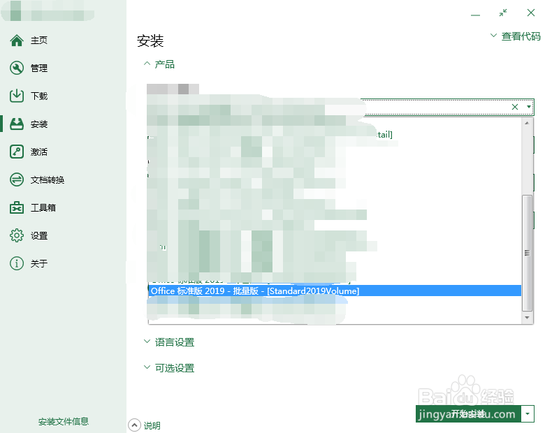Office 2019安装并激活（最简洁的安装方法）