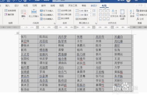 如何快速对齐Word中的名字