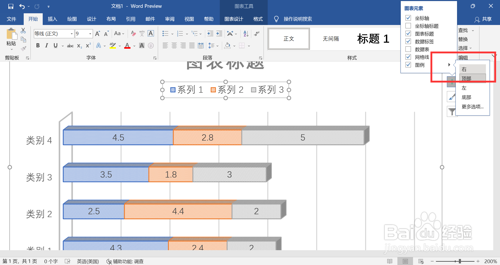 WORD如何设置三维堆积图上图例到图表的右侧