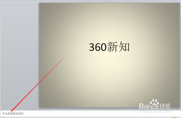 如何在ppt中添加备注