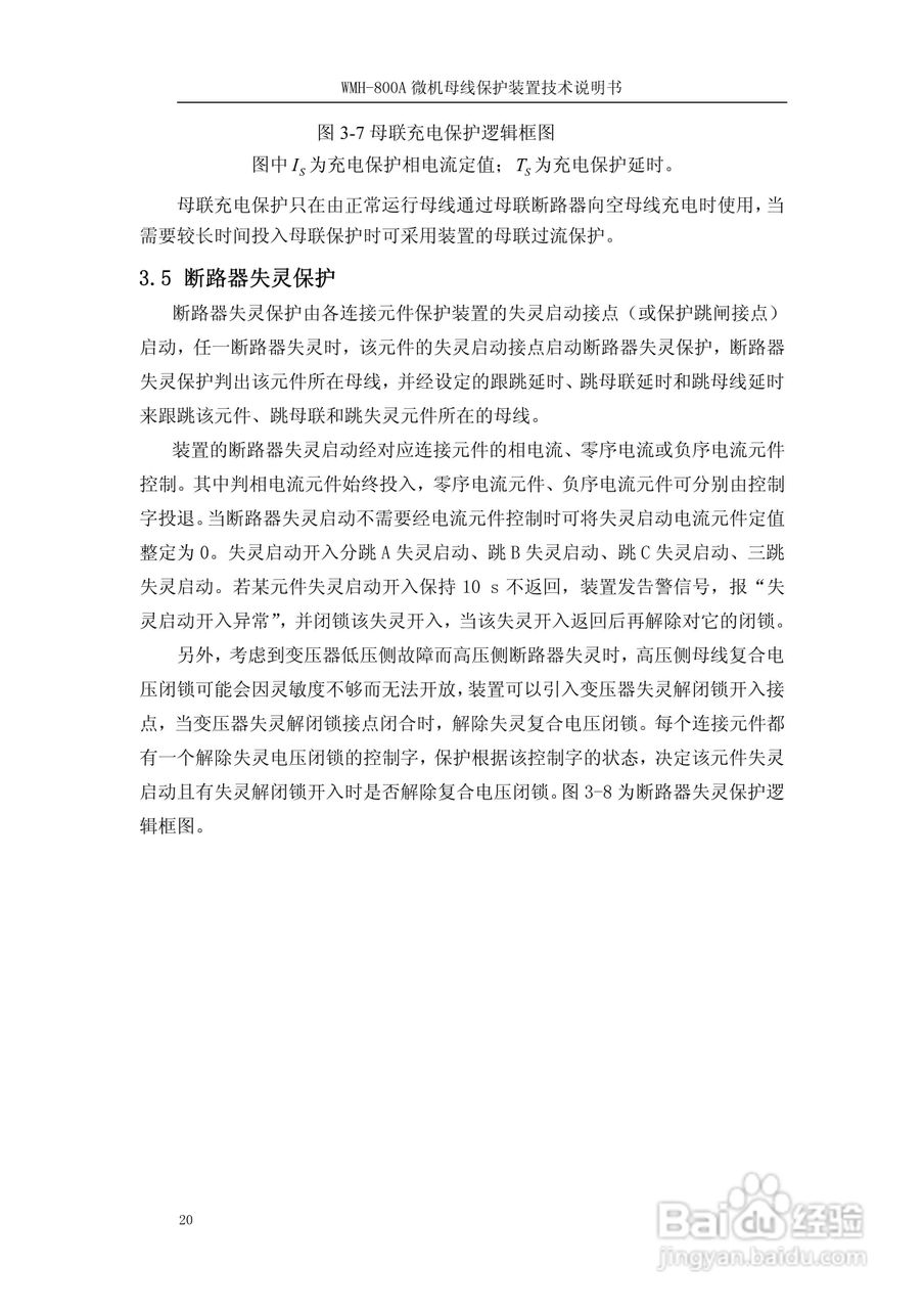 WMH-800A母线保护装置使用说明书:[3]