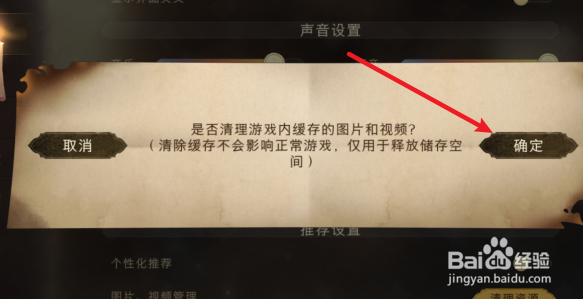 哈利波特魔法觉醒怎么清理缓存