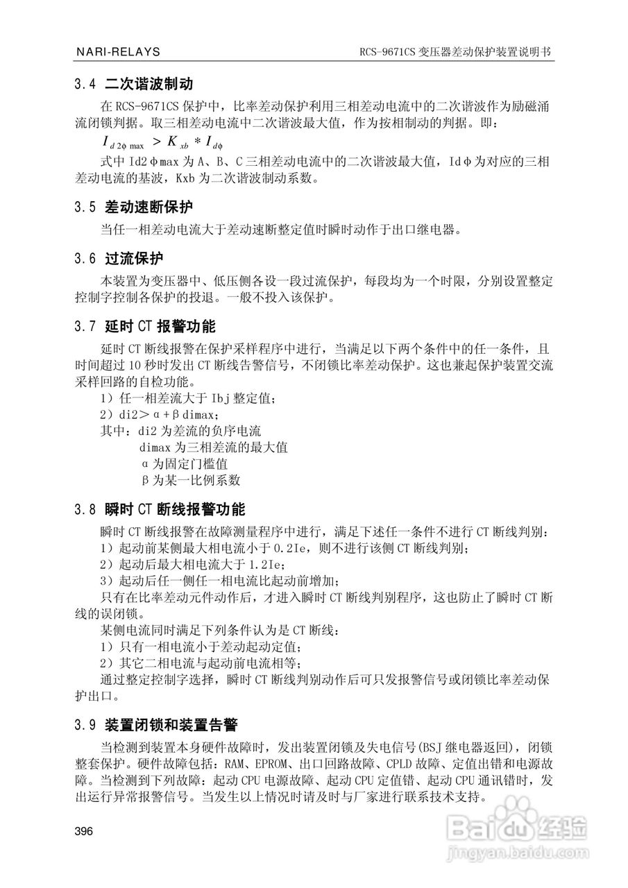 南瑞继保RCS-9681CS变压器后备保护测控装置说明书:[41]