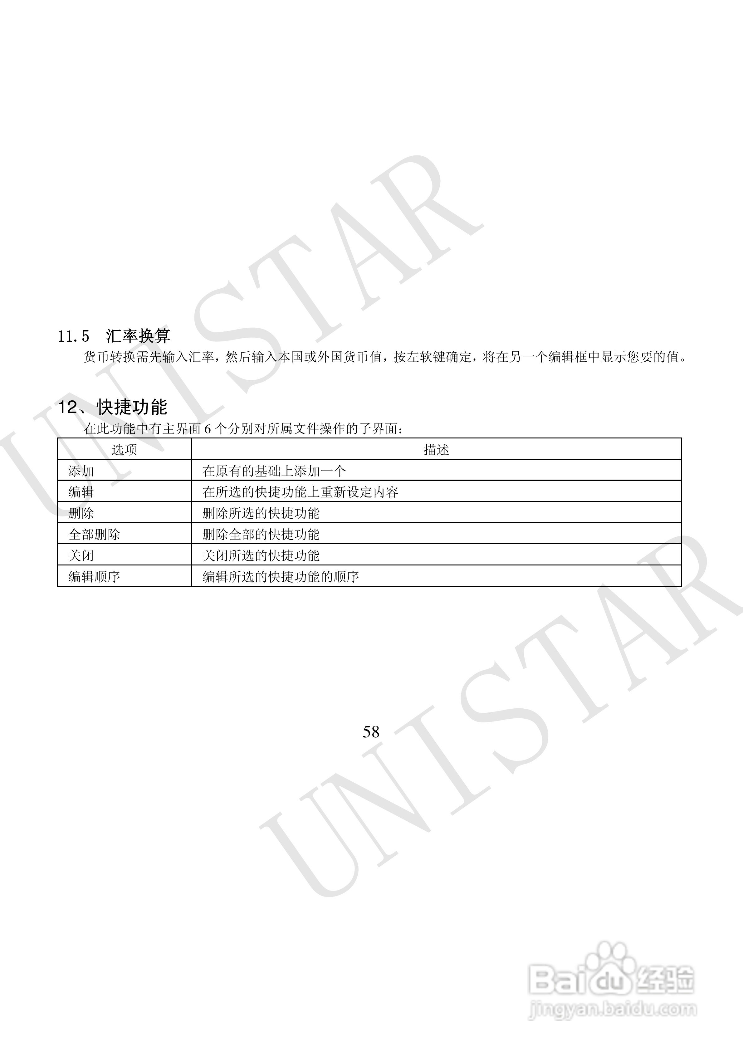 友信达 U999手机说明书:[6]