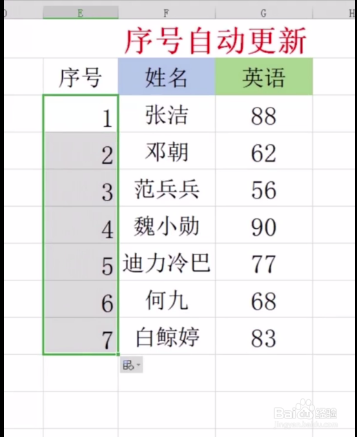 如何在Excel表格中自动更新序号