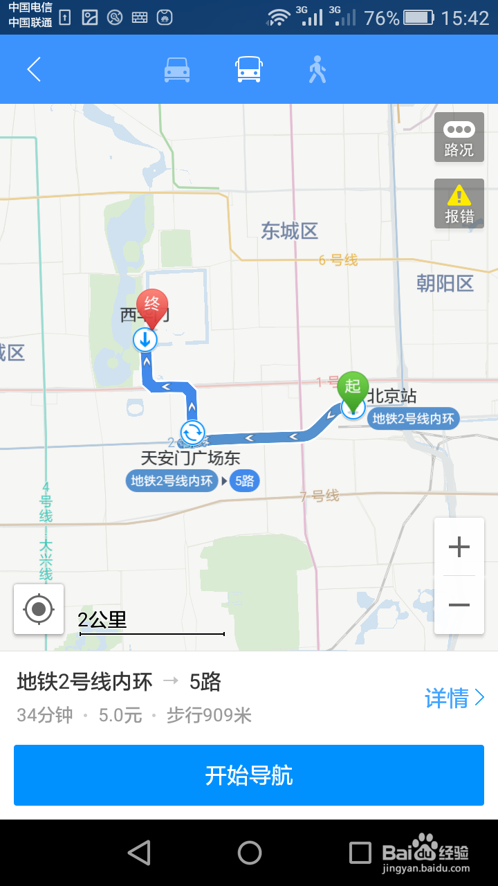不用流量,告别路痴——巧用高德地图截图功能