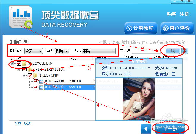 如何恢复被自己误删的文件