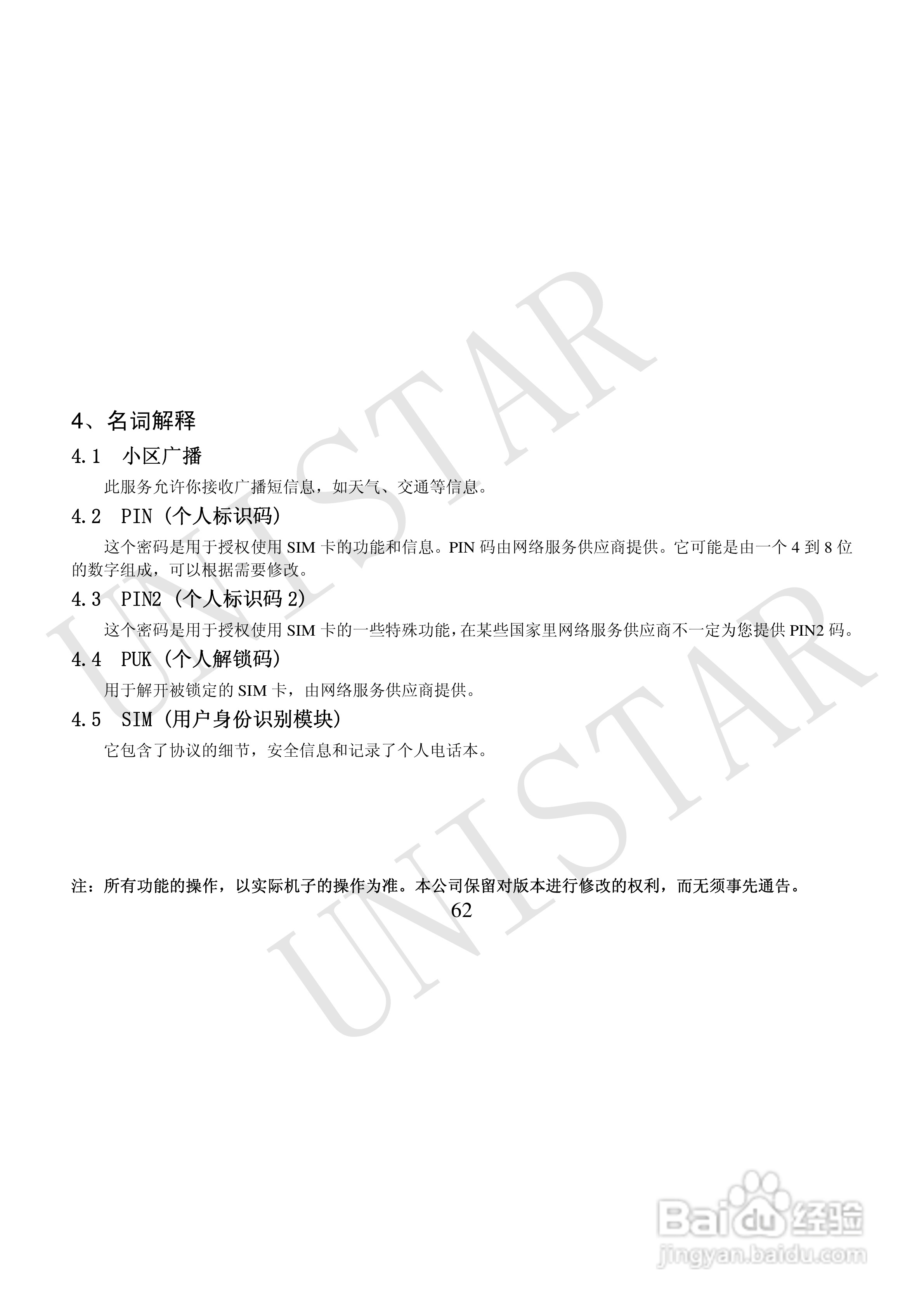 友信达 U928手机说明书:[7]